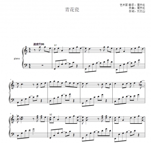 C调 《青花瓷》钢琴谱 五线谱共5页 PDF网盘下载-乐谱啦【yuepula.com】